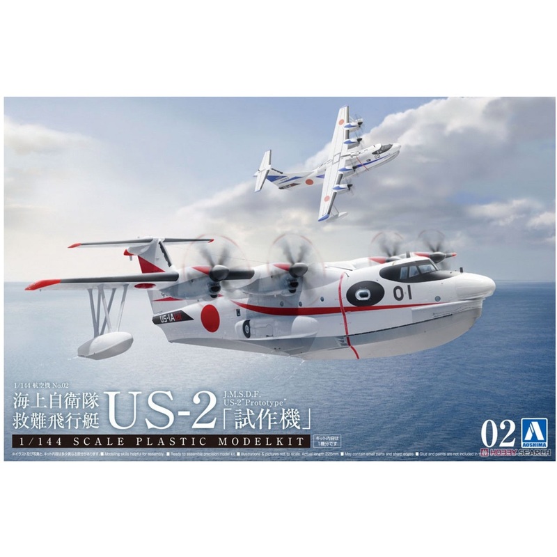 Academy 1:144 JMSDF Flying Boat