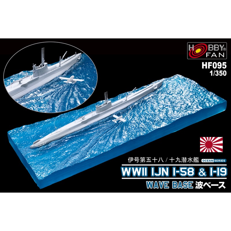 AFV Club HF095 1/350 WWII IJN I-58 & I-19 Wave Base (SE73506 / SE73507)