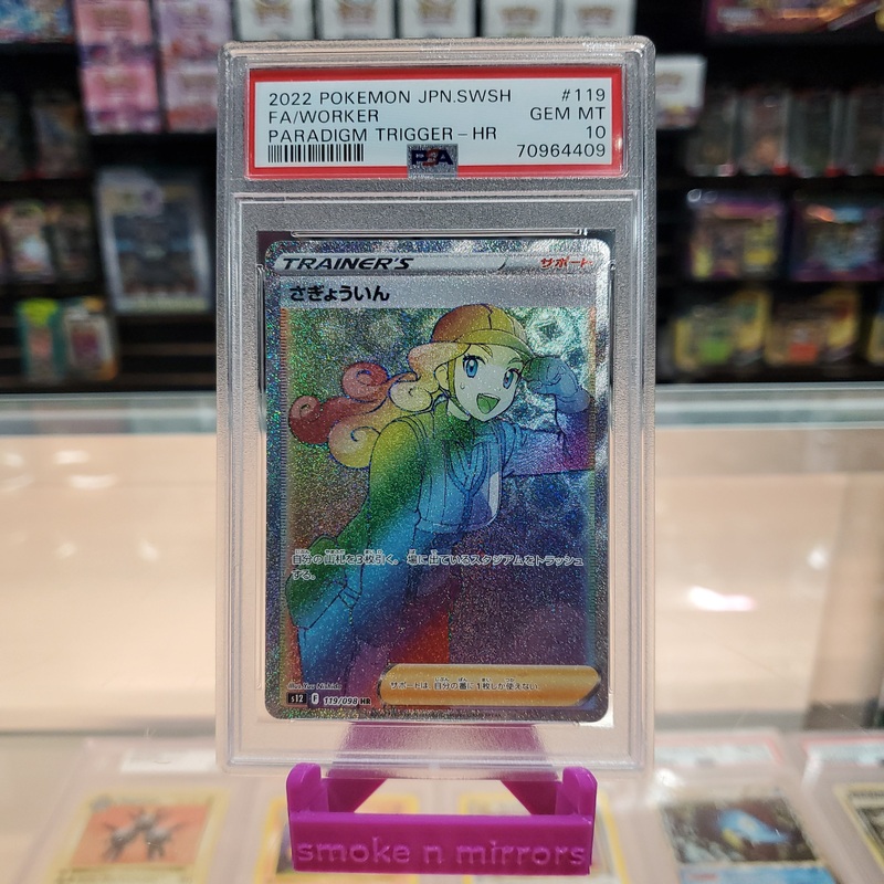 Worker – Paradigm Trigger Holofoil: PSA 10
